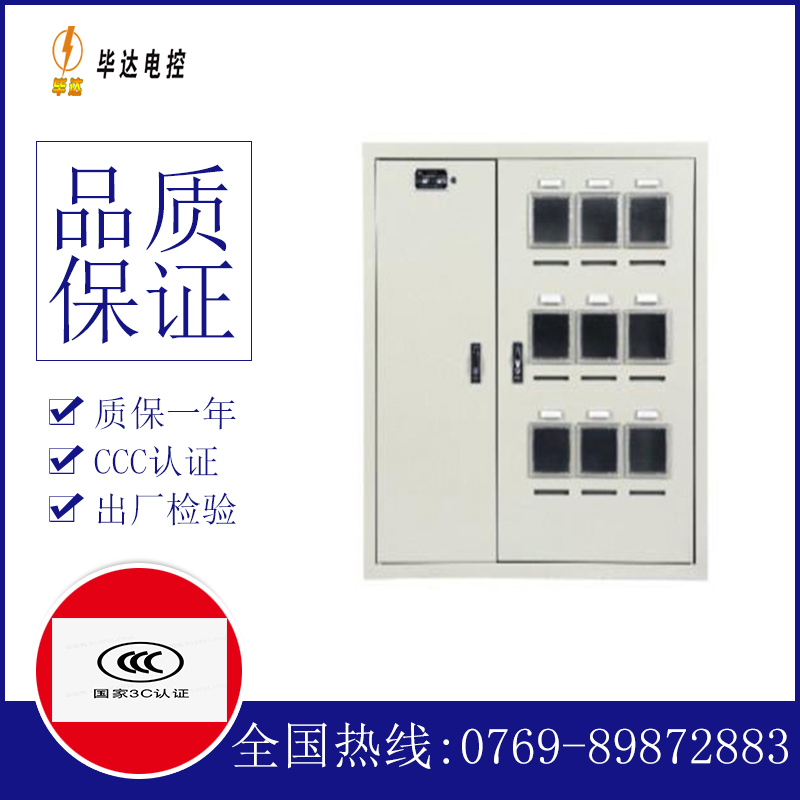 海州电表箱
